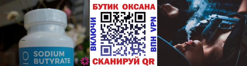 БУТИРАТ жидкий экстази  Купить  Белокуриха 