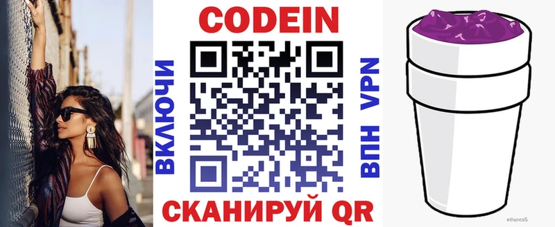 Купить  Белокуриха  Codein Purple Drank 